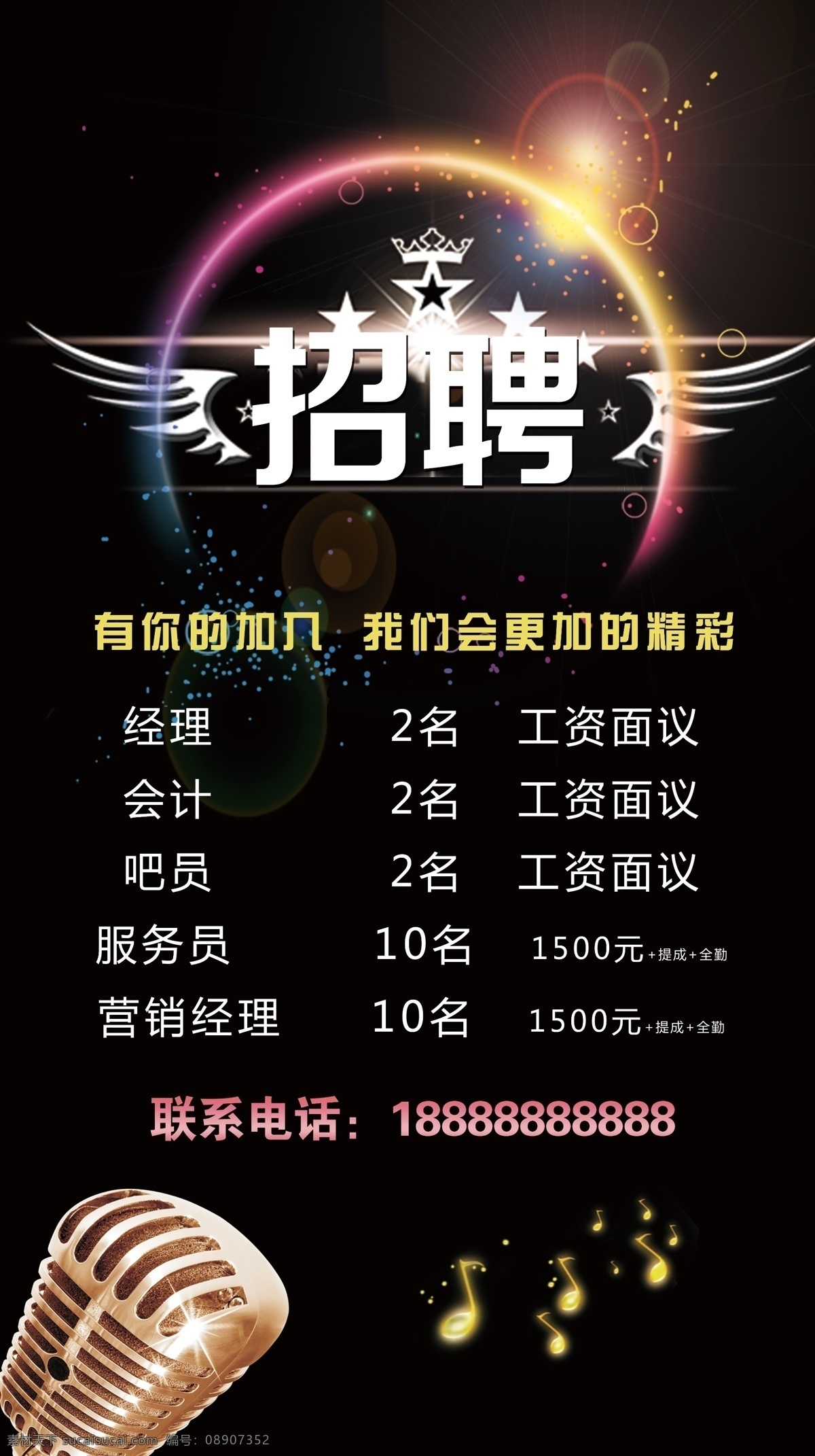 酒吧招聘 招聘 广告 海报 黑色 背景 炫酷 音乐 酒吧