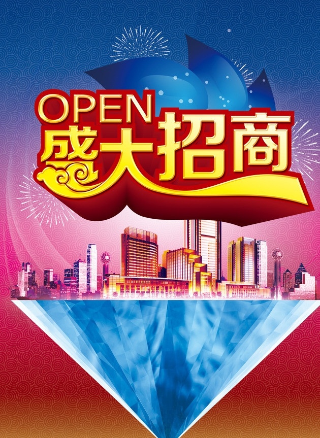 盛大招商 招商 火爆招商了 商铺招商 商铺出售 旺铺出售 隆重招商 火爆招商 火热招商 商业房地产 房地产开盘 商业地产 投资 商业手册 招商手册 旺铺出租 超市招商 黄金旺铺 钻石旺铺 楼盘招商 开盘 门面出租 地产广告 财富 招商广告 招商海报 招商画册 财富风暴 房地产广告 招商加盟 广告位招商 商业 商场促销 节日活动 展板模板 广告设计模板 源文件