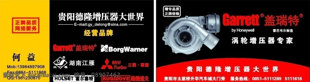 德隆 增压器 大世界 名片 红色 黑色 模板 矢量 名片卡片