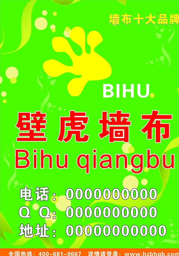 壁虎墙布 花边 绿色 墙布置 星星 标志 矢量