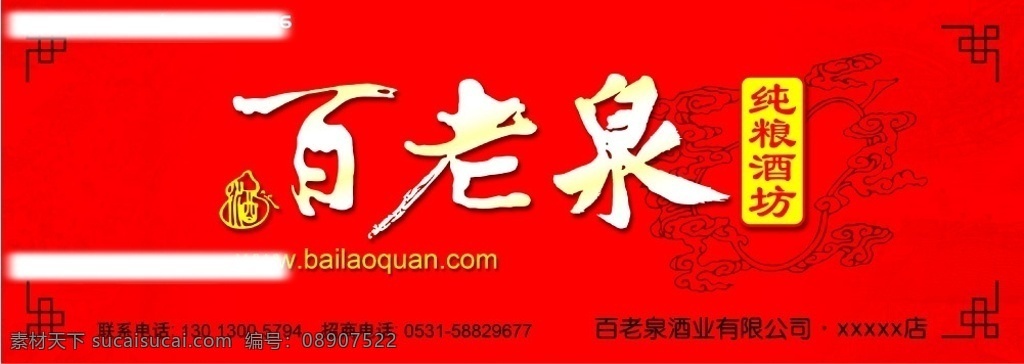 百老泉酒业 百 老泉 酒业 新 门 头 店招 分层 源文件库