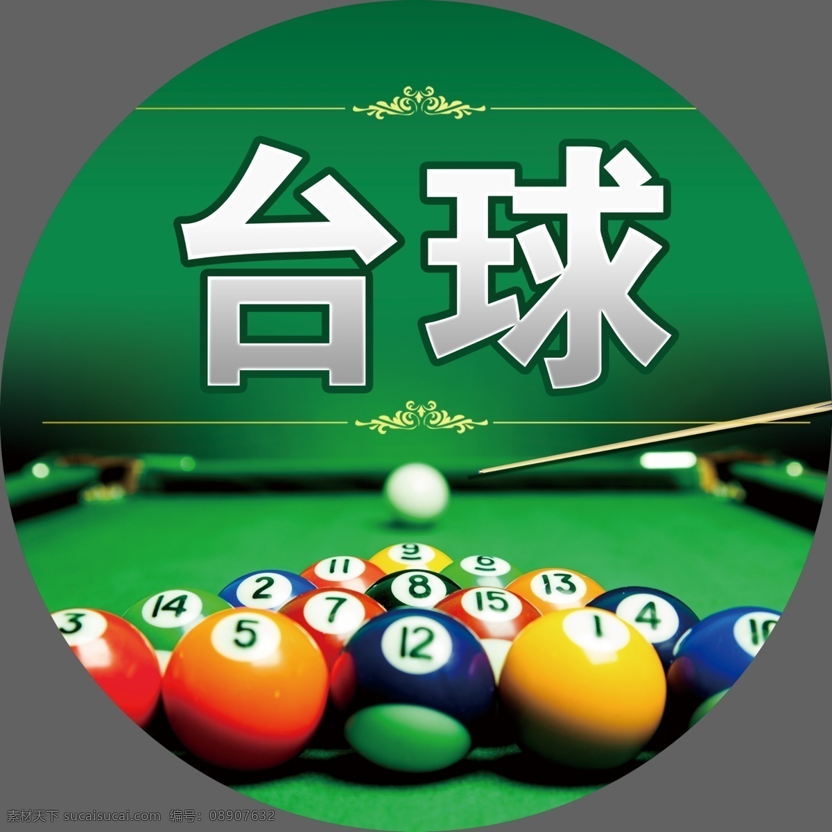 台球圆形灯箱 台球 灯箱设计 圆形吸塑灯箱 绿色 绿色灯箱 台球灯箱 圆形灯箱 桌球灯箱 桌球