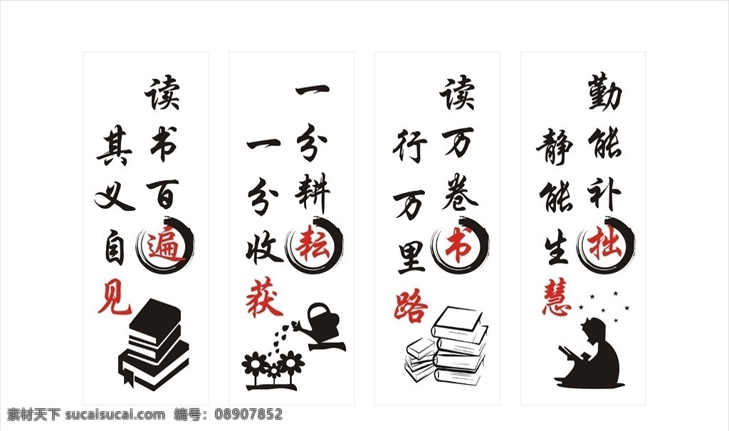 名人名言 读书百遍 其义自见 一分耕耘 一分收获 读万卷书 行万里路 勤能补拙 静能生慧 文化墙 雕刻 励志 标语墙 校园文化 文化经典 中国风文化
