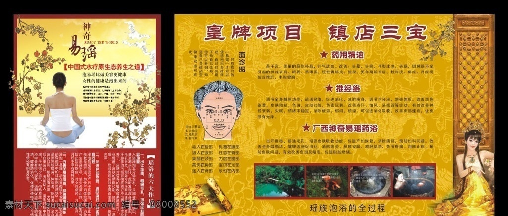 易瑶 药浴 瑶浴 泡澡 瑶族洗浴 瑜伽美女 古代美女 门 古门 梅花 祥云 天空 白云 面诊图 古代画卷 spa 水疗 药用精油 推经络 龙纹 传统底纹 刺绣底纹 展板模板 矢量