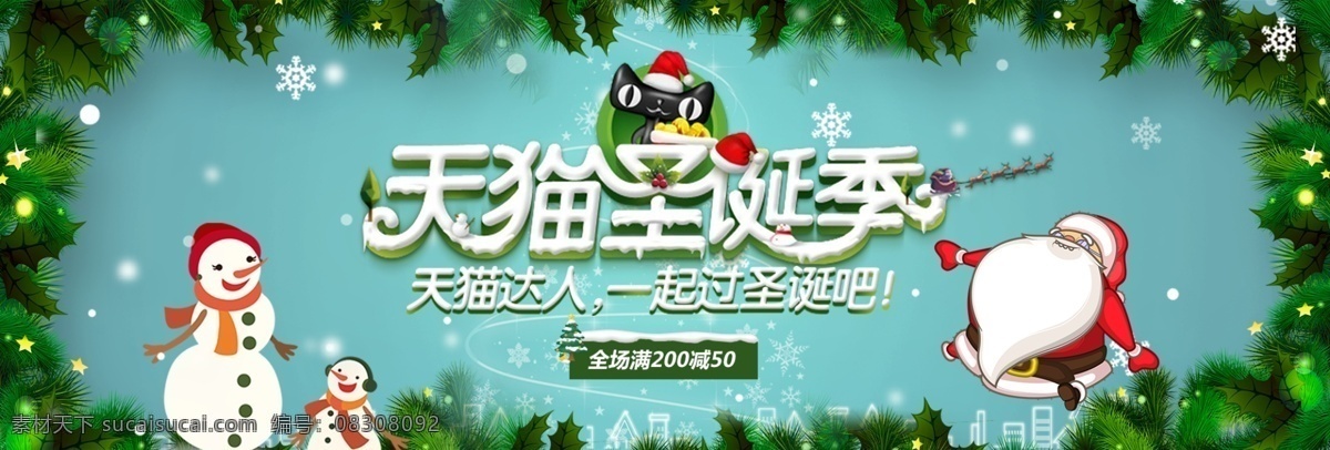 绿色 雪花 雪人 圣诞树 圣诞节 淘宝 banner 圣诞老人 淘宝海报