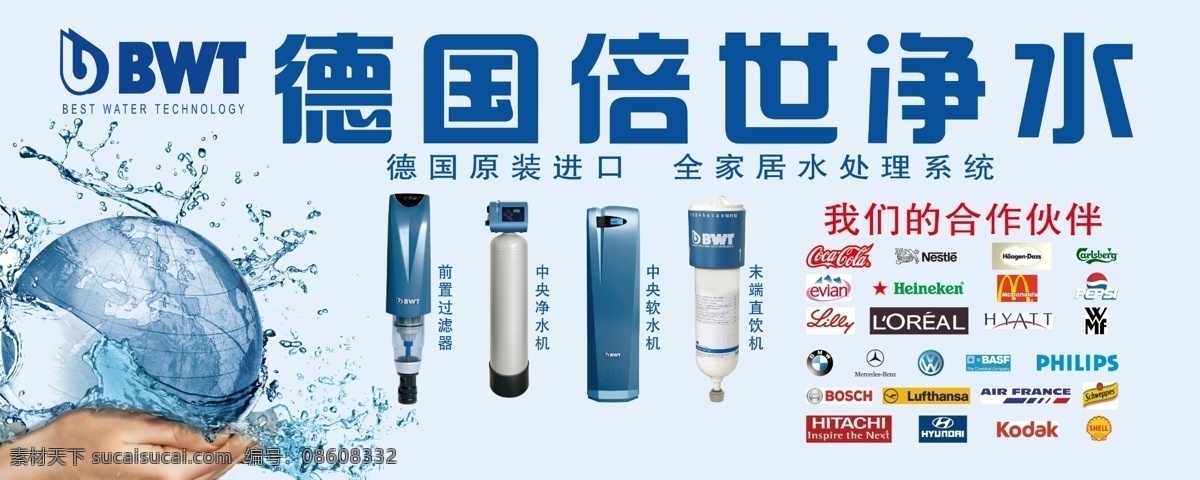 德国倍世 倍世净水标志 标语 合作单位 水地球