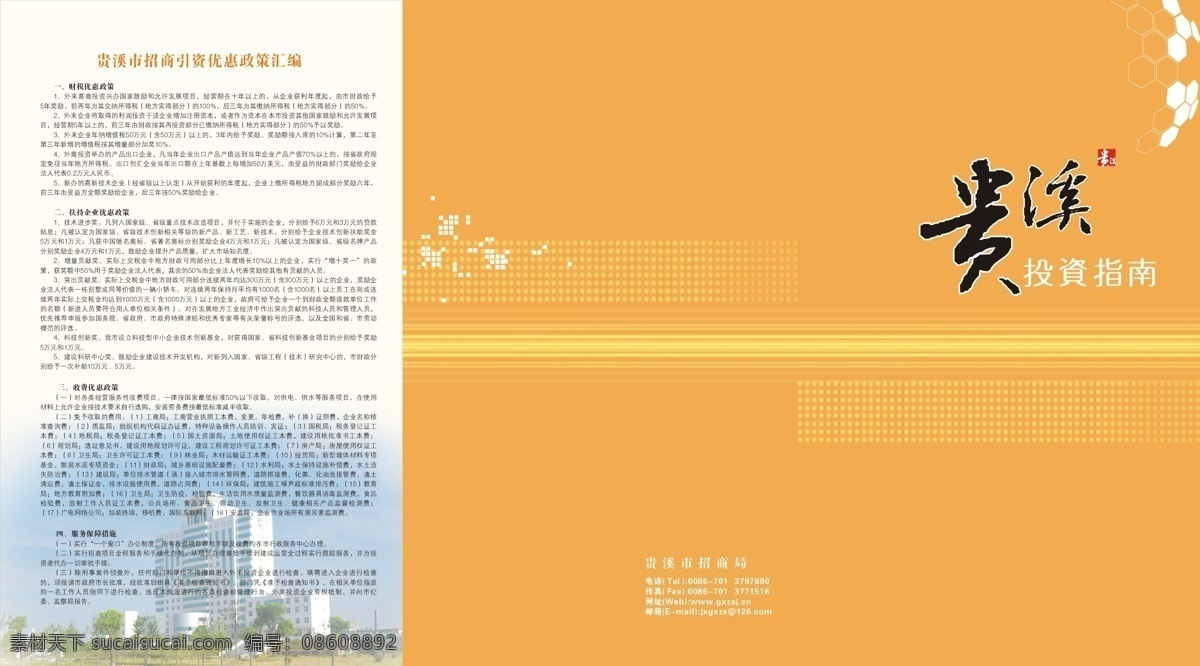 画册设计 设计图库 橙色