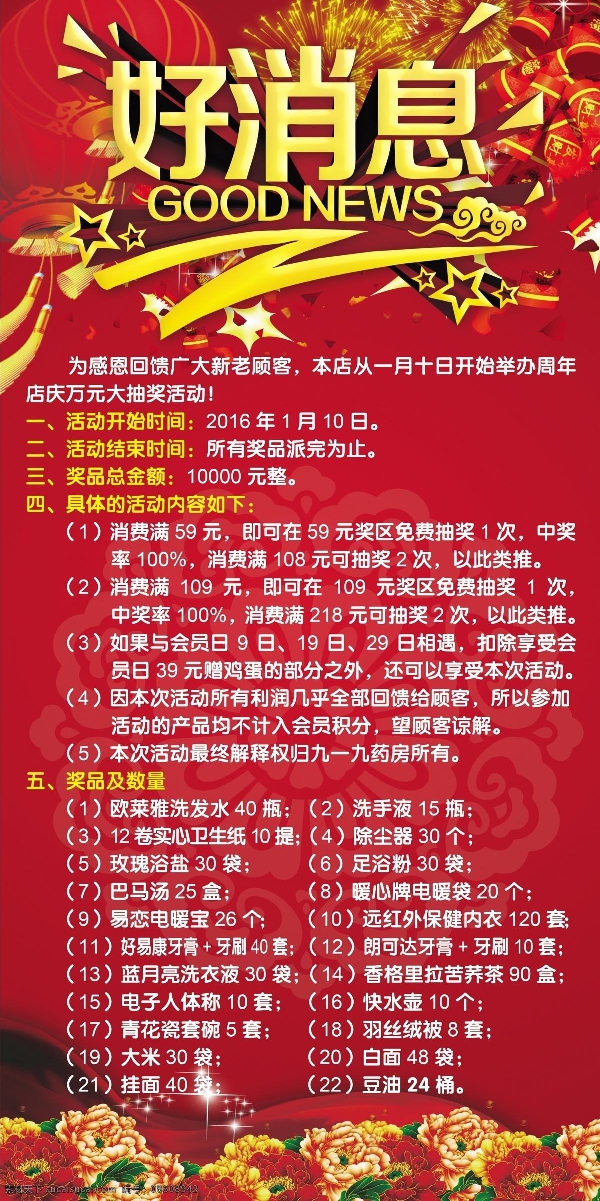 药房活动 好消息 赠品 红色