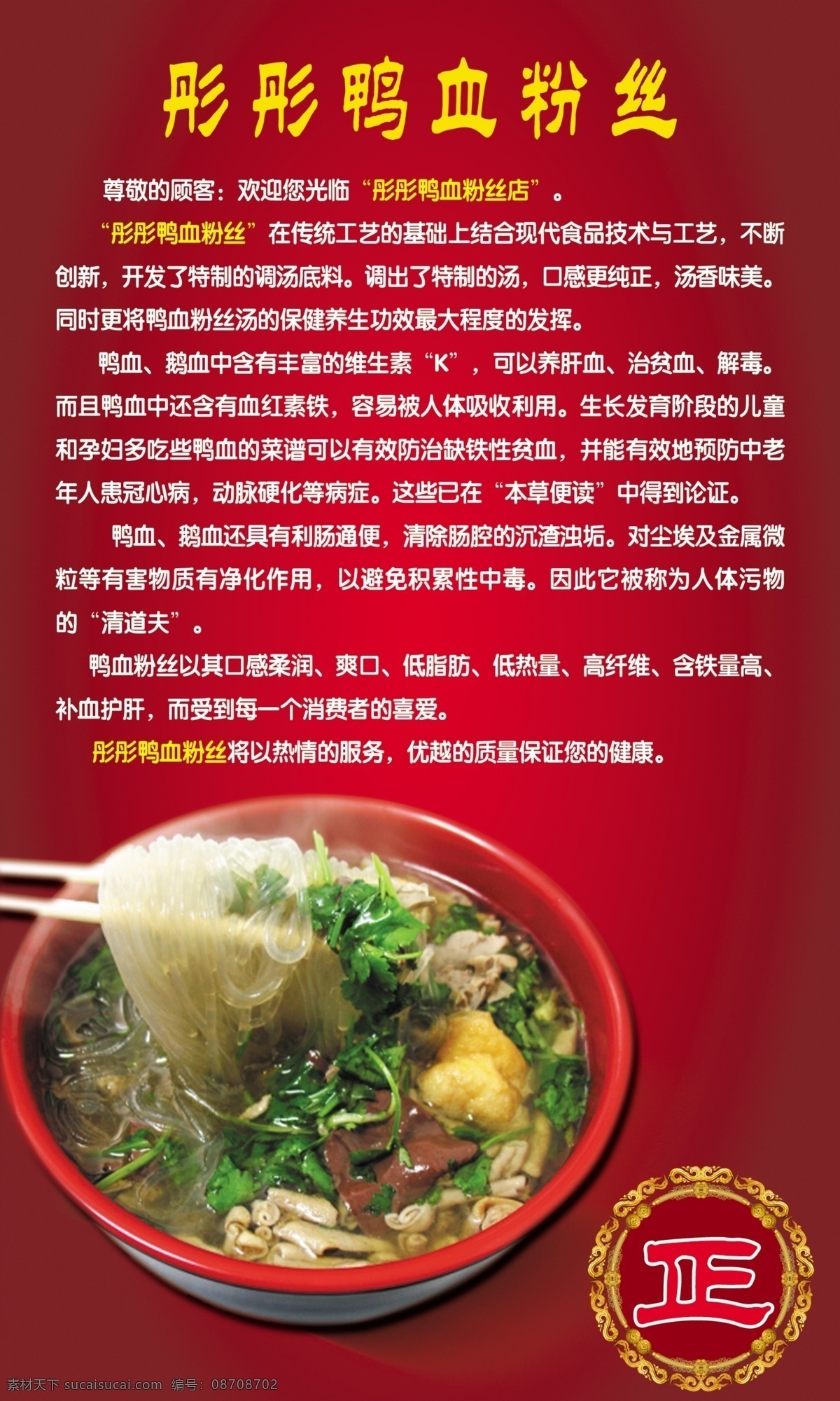 鸭血粉丝 菜谱 简介 菜单菜谱 广告设计模板 源文件