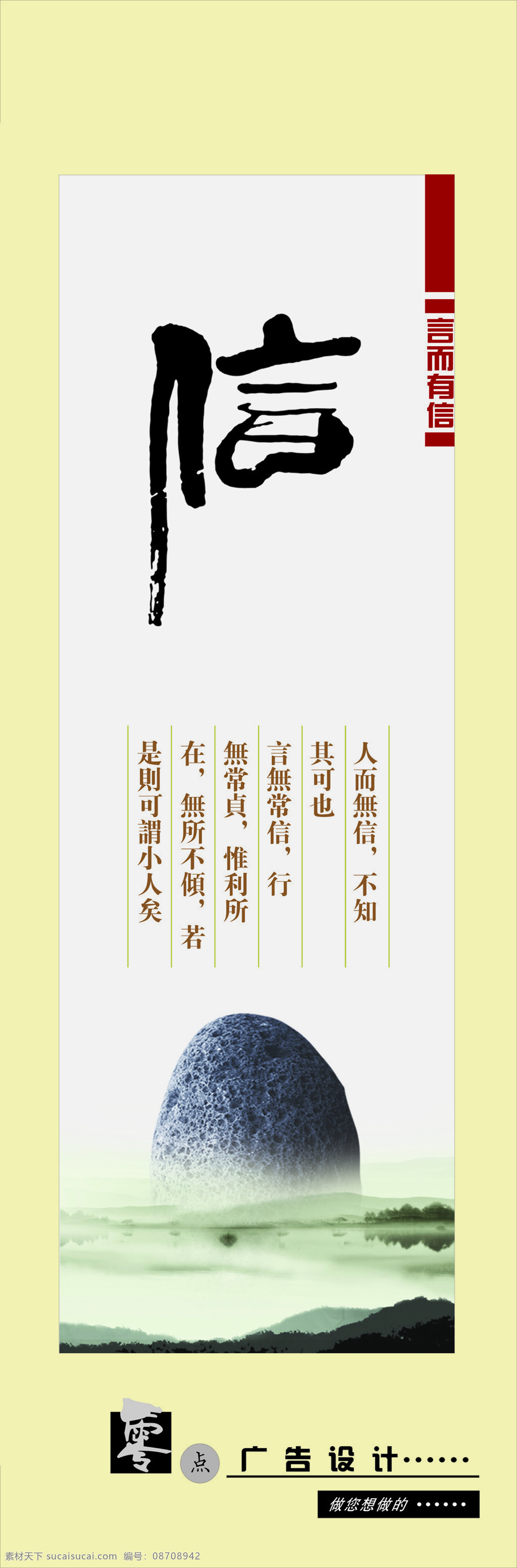 诚信 诺 文化艺术