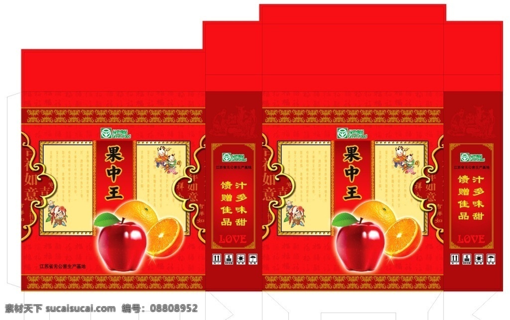 果 中王 水果 礼盒 蛇果 苹果 橙子 花边 福字 绿色食品标志 童子 love 吉祥如意 包装 手提 包装设计 矢量