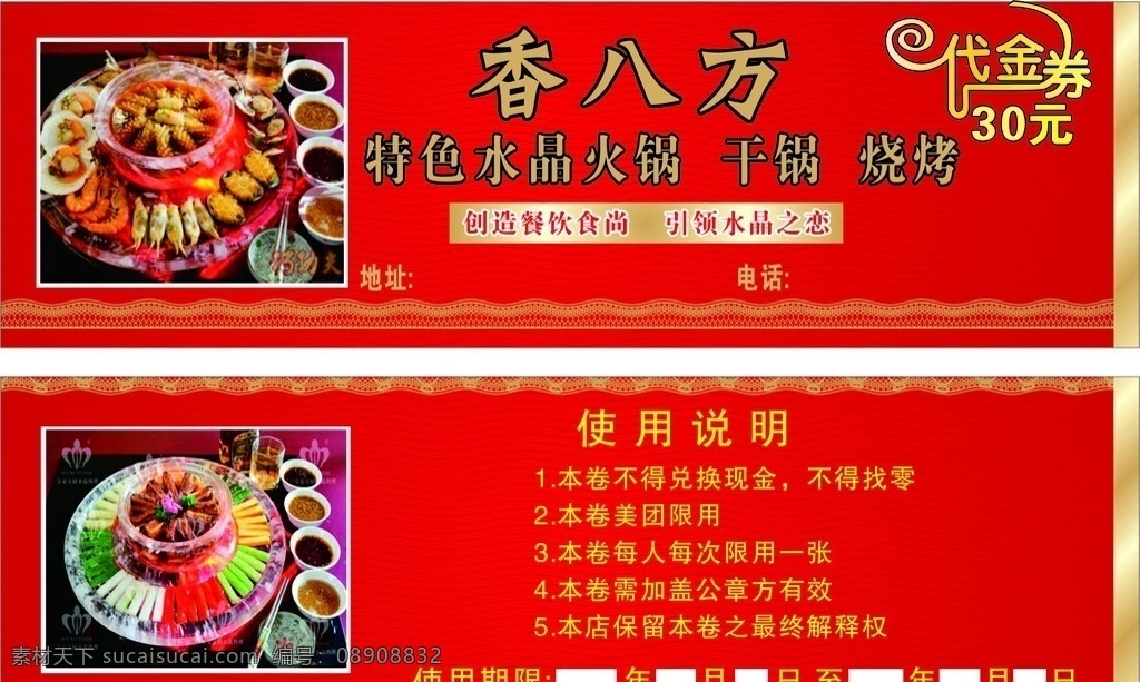 水晶 火锅 代金券 水晶火锅 火锅代金券 干锅代金券 烧烤代金券 红色代金券 餐饮代金券 饮食代金券