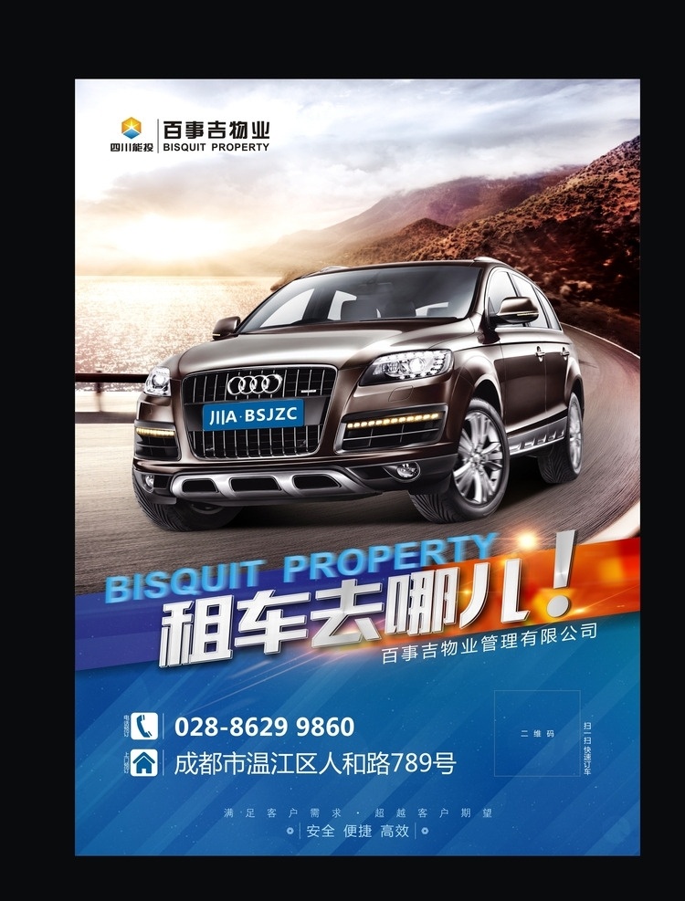 租车广告 租车去哪儿 奥迪 光 海报 标志 排版