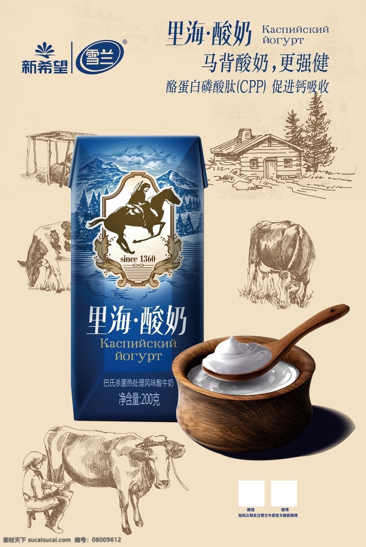 雪兰牛奶 鲜花 鲜花酸奶 酸奶 牛奶海报 瓶子 浪漫 花 新希望 艺术字 图标 牛奶杯 里海酸奶 饮食 黄色