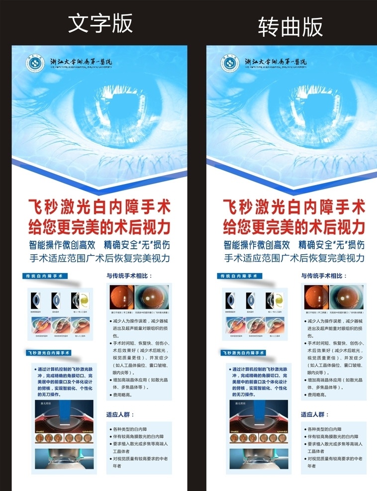 眼科 医院 易拉宝 浙江大学 附属第一医院 标志 眼睛 瞳孔 蓝色 矢量