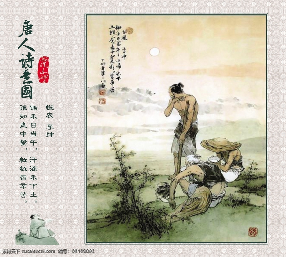 唐人 诗意 图 底纹 仿古 古画 古诗 名言 山水画 诗词 诗人 唐诗 印章 诗意图 绝句 psd源文件