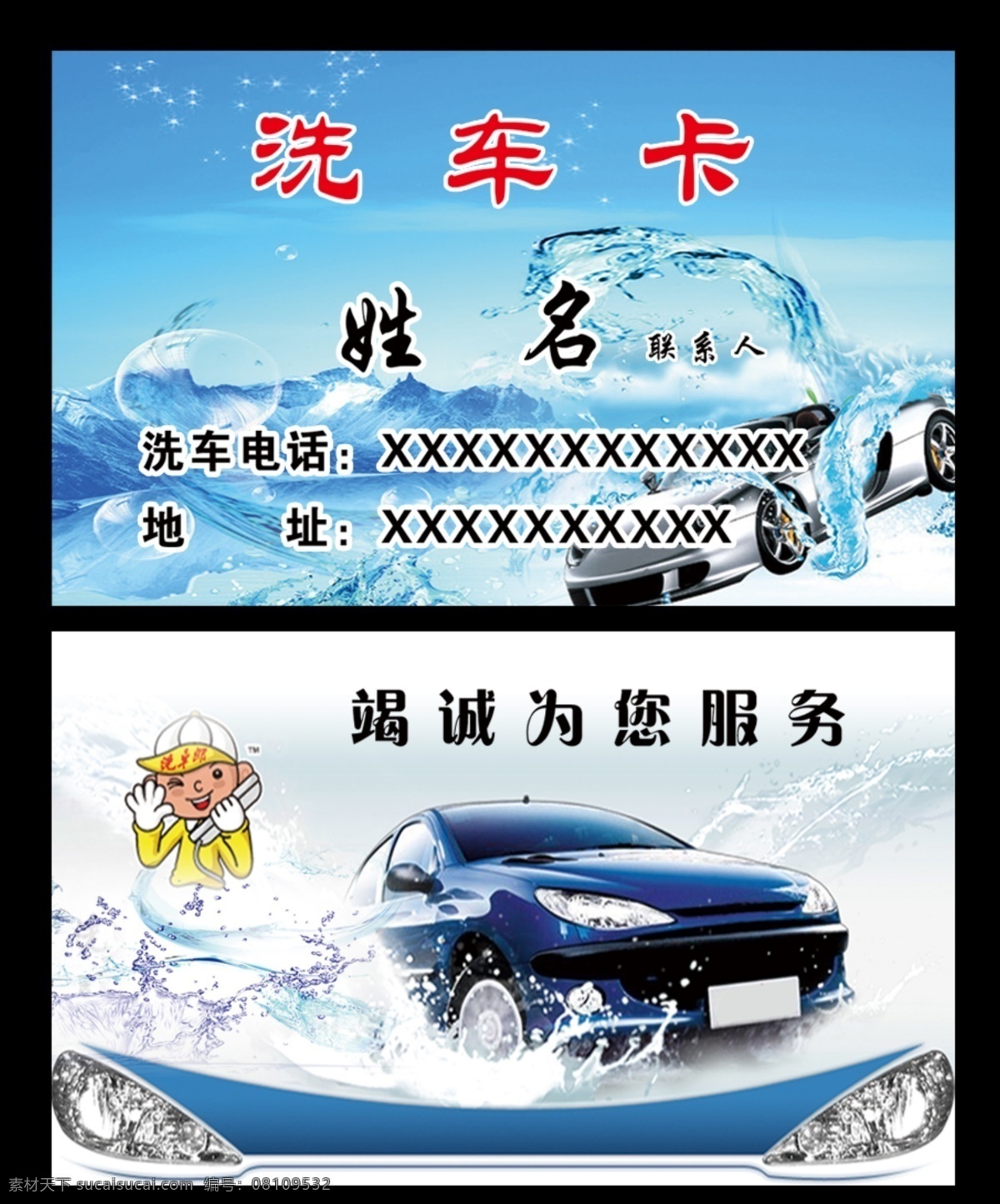 高端 大气 洗车卡 洗车 名片 设计人 名片卡片 白色