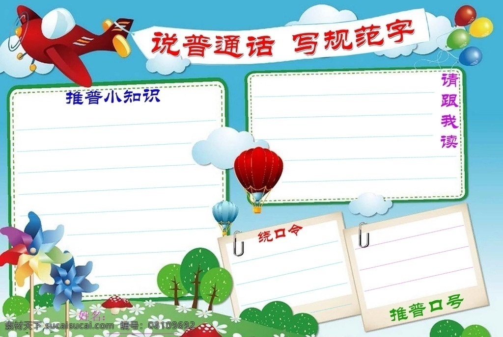 普通话 小报 十 七 小学 普通话自办报 特色作业 儿童小报 推广普通话 小学作业模板 psd分层 可改名头 分层