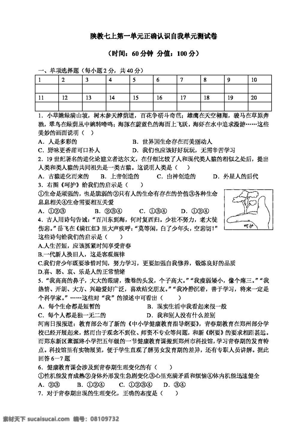 七 年级 上册 思想 品德 陕 教 上思 想 四 套 测 试卷 答案 七年级上册 试题试卷 思想品德