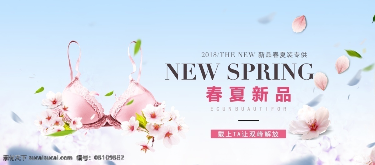 春夏 新品 小 清新 内衣 海报 春季促销 电商 花瓣 花朵 蓝色 内衣店 女神 首页 树叶 新春 英文