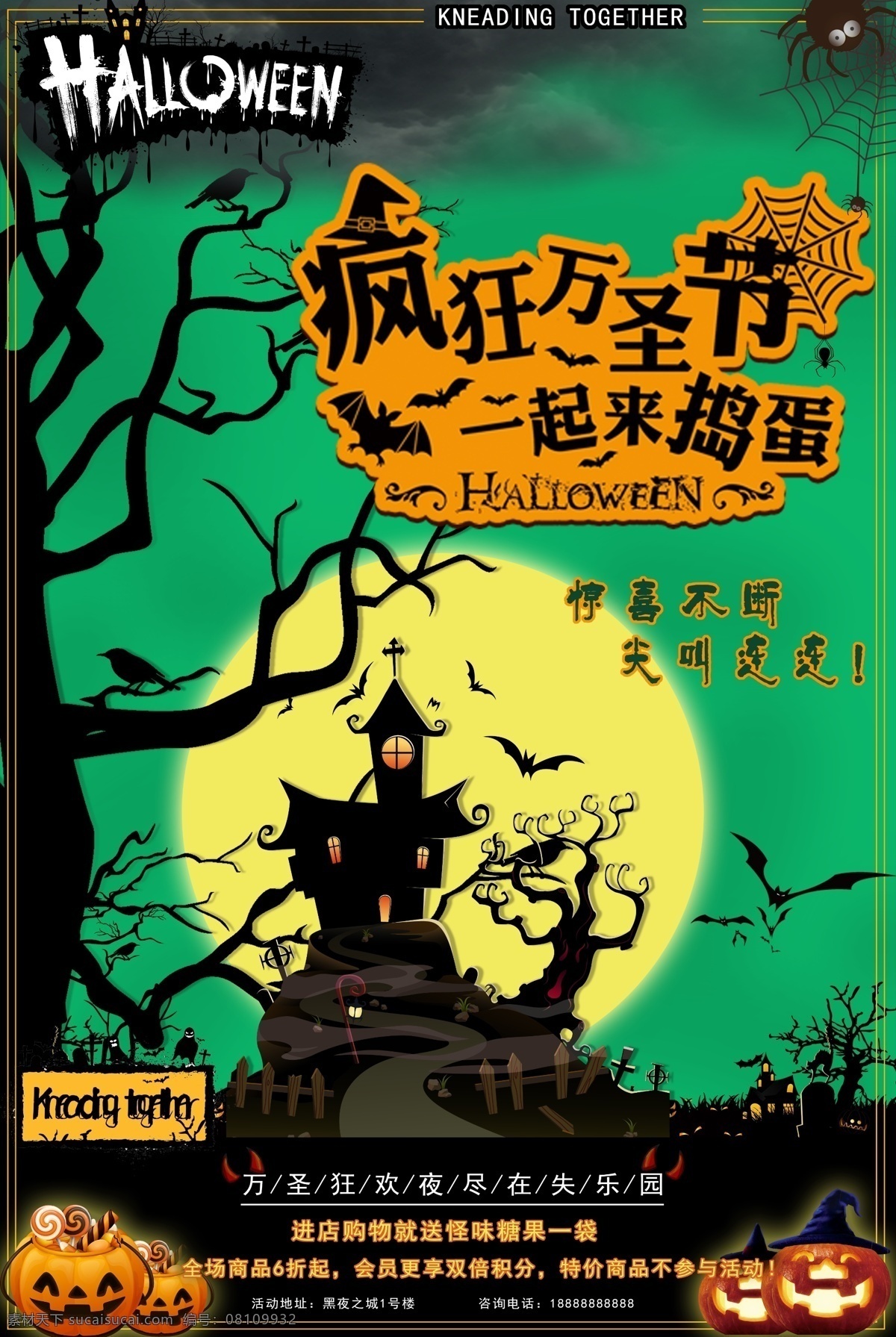 万圣 狂欢 促销 海报 万圣节 黑夜狂欢 鬼屋 蝙蝠 恶魔南瓜