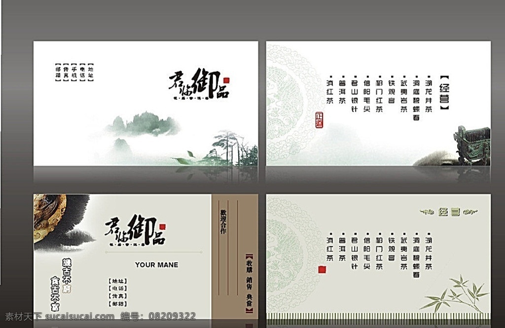 茶叶 名片 中 国风 中国分 品茶 水墨风中国风 名片卡片