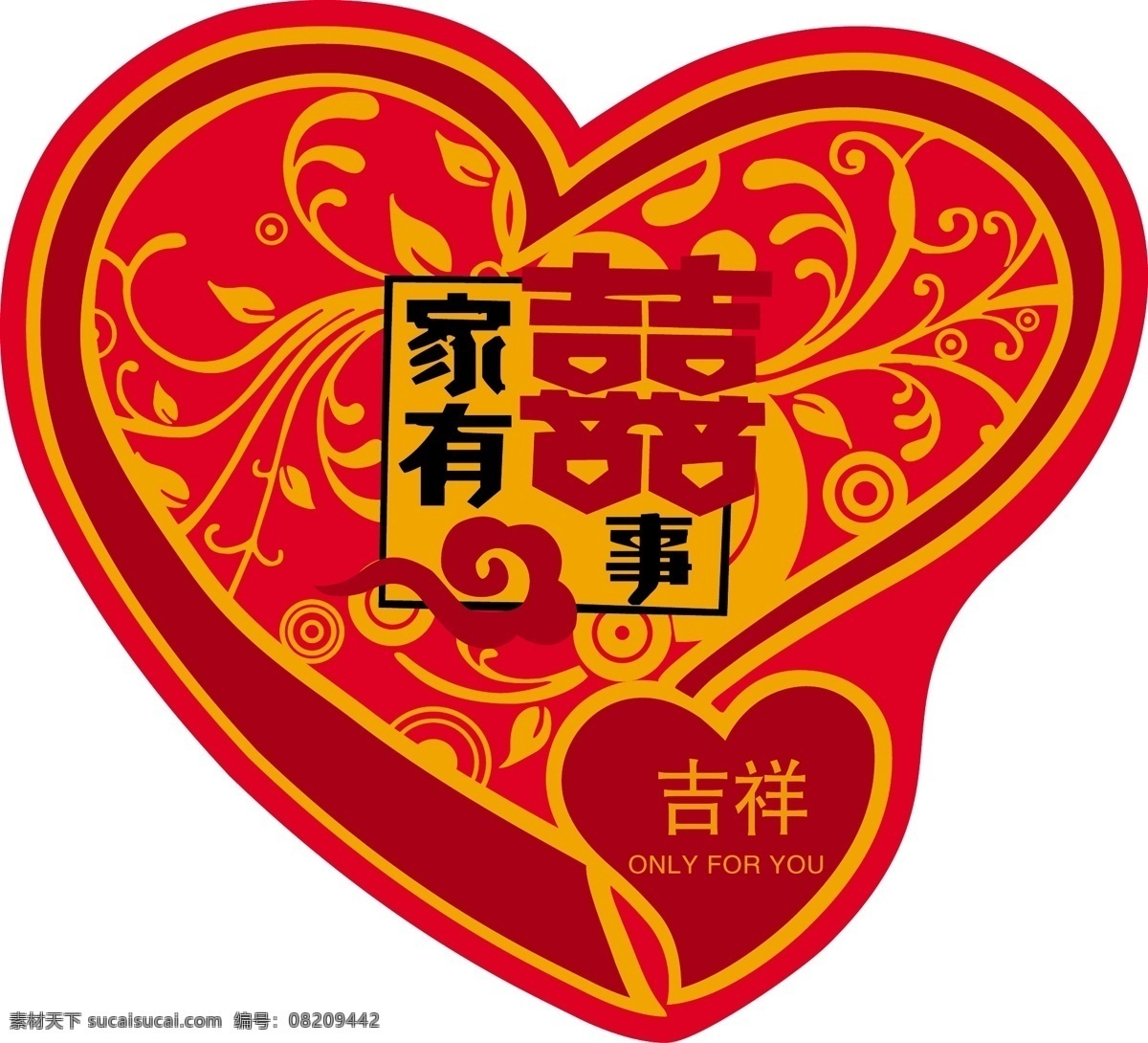 家有喜事 吉祥图案 心形图标 喜庆 小图标 标识标志图标 矢量