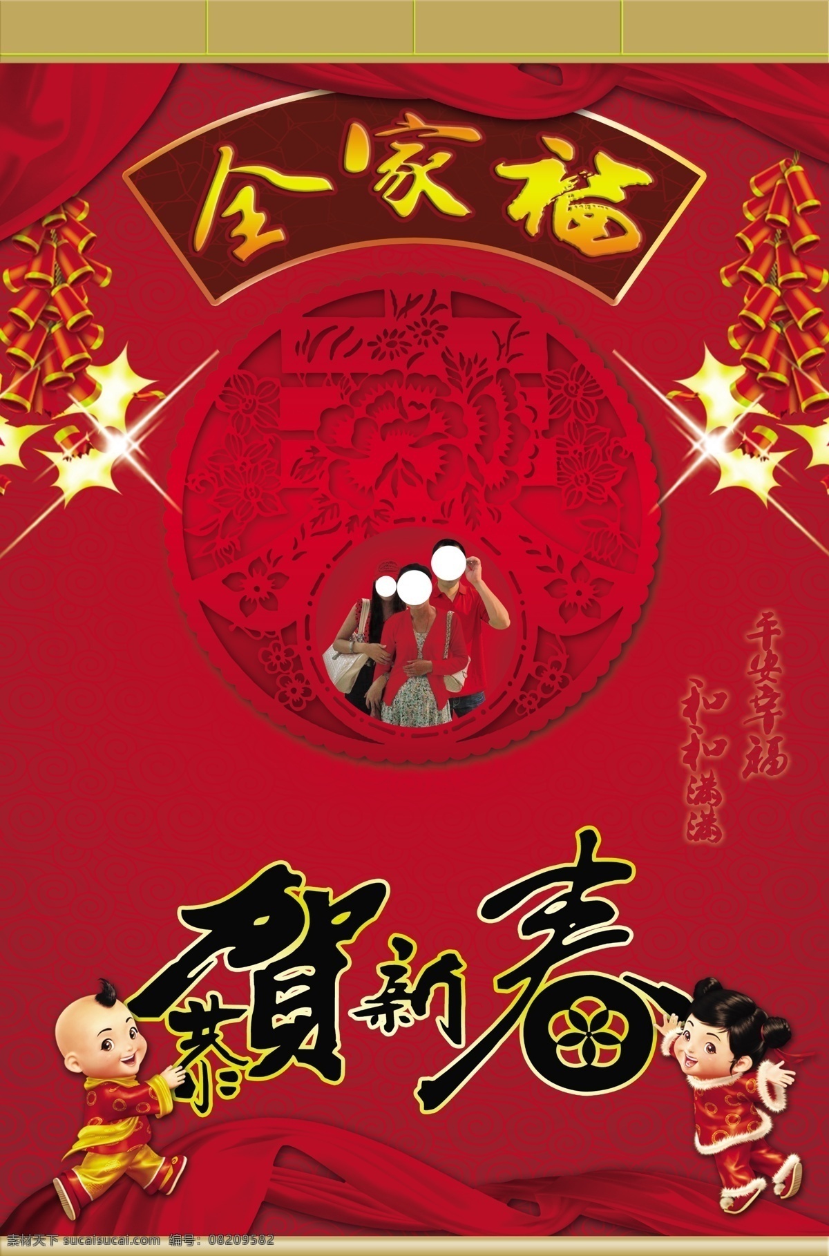 春节全家福 封面 恭贺新春 新年 春节 福娃贺喜 节日素材 源文件