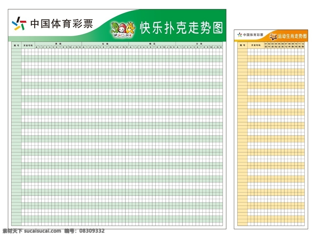 体彩 分层 源文件 走势图 中国体育体票 运动生肖 快乐扑克 psd源文件