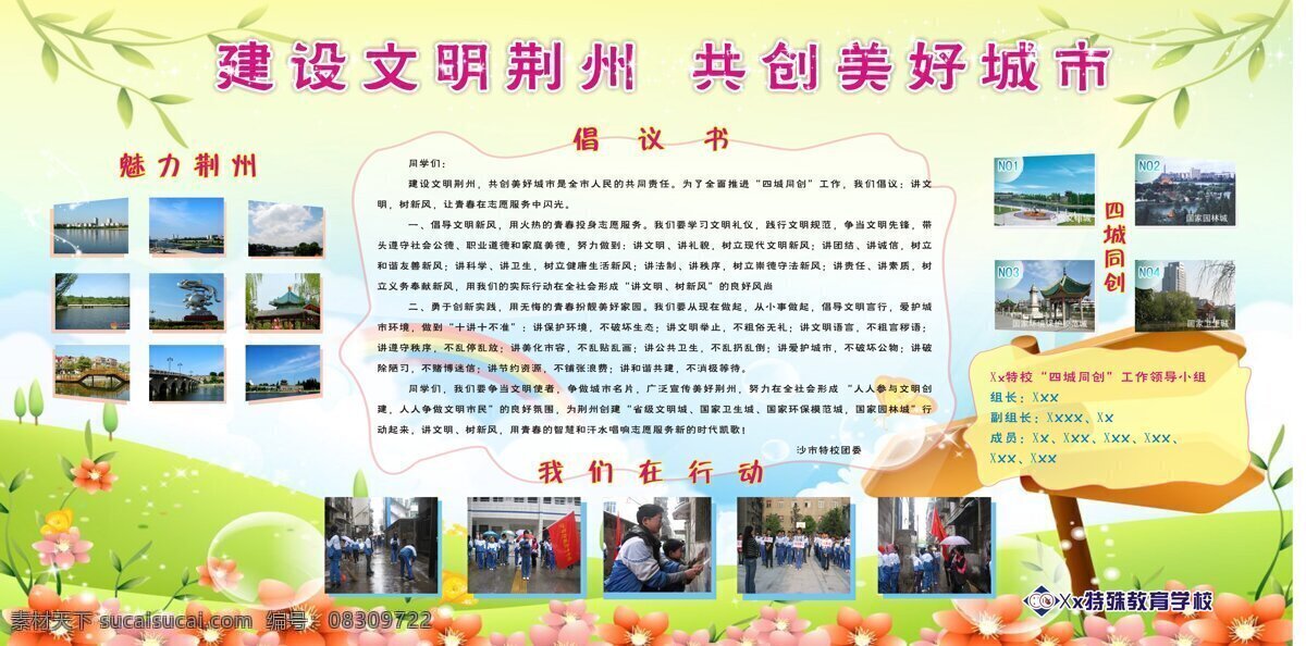 儿童 卡通背景 可爱素材 模板 宣传 学校 展板 学校展板 特殊学校 和谐共创展板 活动人员 矢量 矢量设计图 展板海报 展板模板 宣传海报 宣传单 彩页 dm