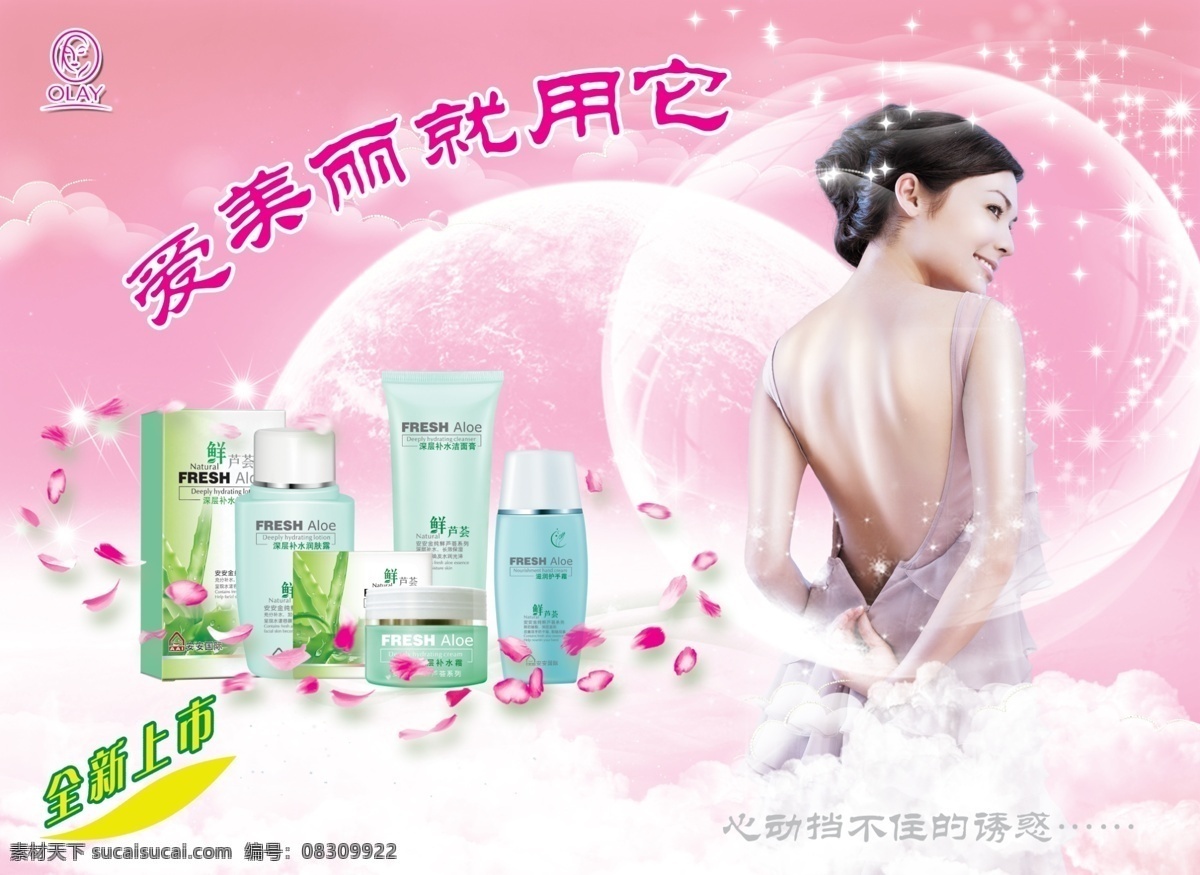 保湿 底纹 广告设计模板 护肤品 化妆 化妆品 化妆品广告 模板下载 玉兰油 爽肤水 洗面奶 面膜 乳霜 芦荟 水花 绿色 时尚美丽 玉兰 油 美容 广告 美女 女子 气泡 星星 云朵 源文件库 psd源文件