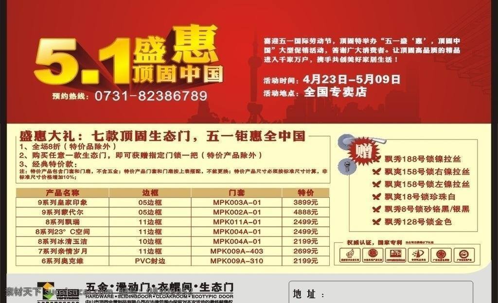 顶 固 生态 门 五 盛 惠 建筑 五一 展板模板 海报 矢量 其他海报设计
