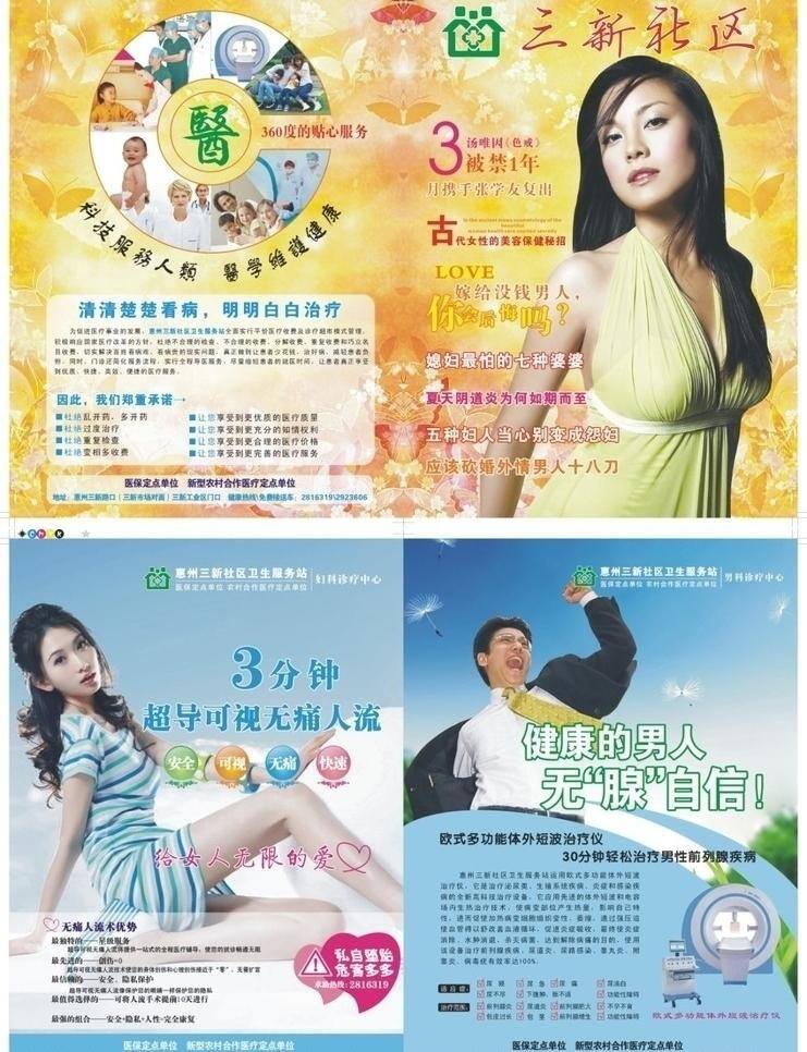封底 封二 封面美女 画册设计 黄色 健康 蓝色 女性 医疗 杂志 月 期 杂志封面 人流广告 前列腺 封三 短波 硬性广告 时尚 矢量图库 psd源文件