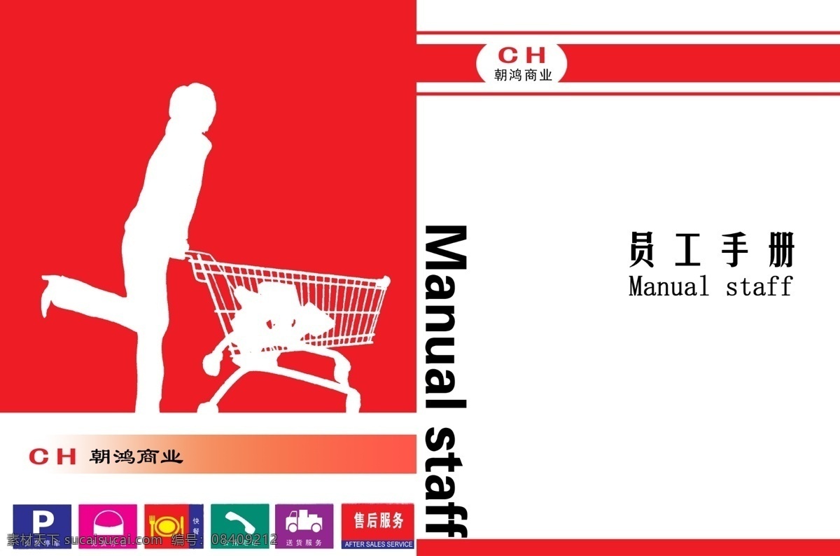 logo 封面设计 广告设计模板 画册 画册设计 流线 手册 员工手册 工手册 企业员工手册 礼仪手册 自然 矢量 源文件 其他画册封面