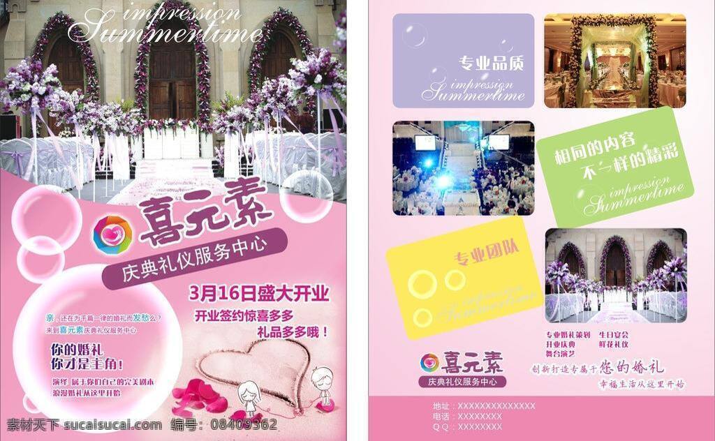 dm宣传单 婚礼 婚庆 礼仪 庆典 喜庆 dm 单 婚庆礼仪 矢量 模板下载 psd源文件 婚纱 儿童 写真 相册 模板