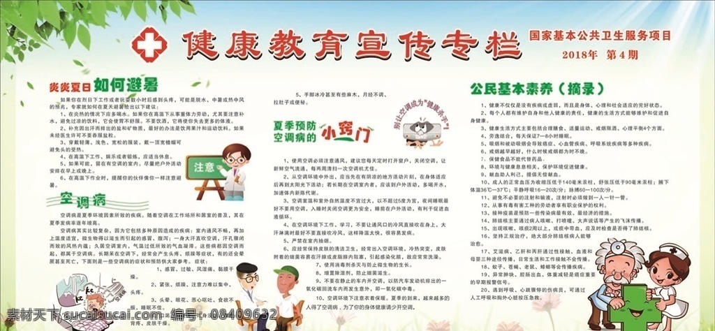 2018 健康教育 第四期 医院 空调病 预防 避暑 健康 原创共享 国外广告设计