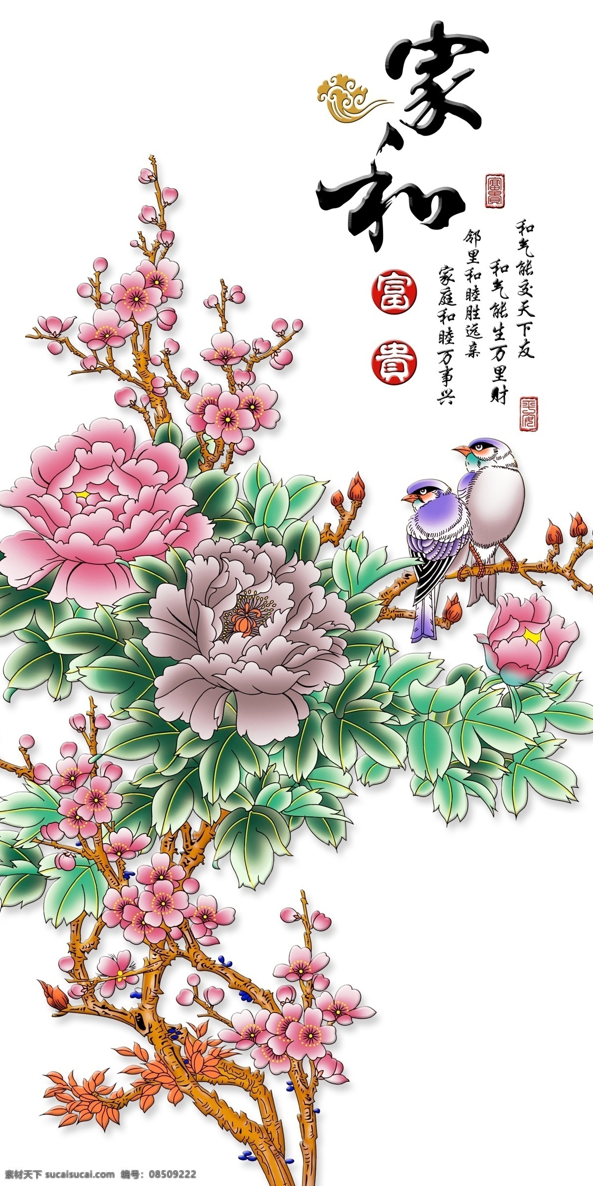 中式 传统 室内 风水 画 国画 树枝 花鸟 植物 花朵 中国风 牡丹花 山水国画 荷花鲤鱼 家和万事兴 富贵吉祥 装饰画 精美大气 创意 背景墙图案 电视背景墙 风水背景墙 寓意 电视背景 浮雕背景墙 花背景墙 中式背景墙 山水风景 水墨国画 玄关画 文化艺术 绘画书法