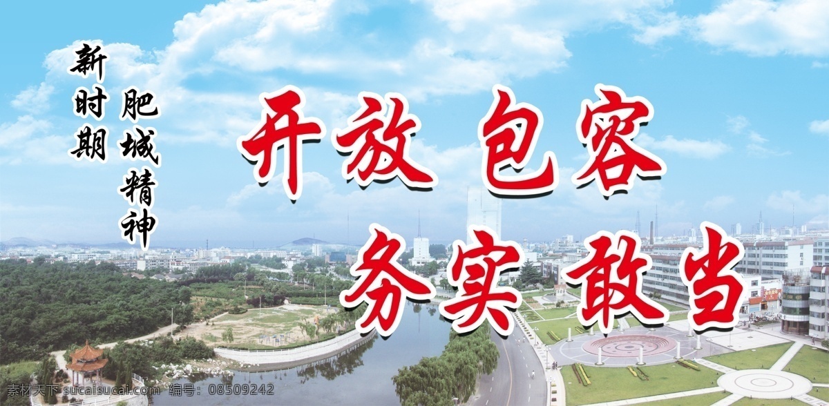 开放 包容 务实 敢当图片 肥城 肥城背景 敢当 新时代 肥城精神 蓝天白云
