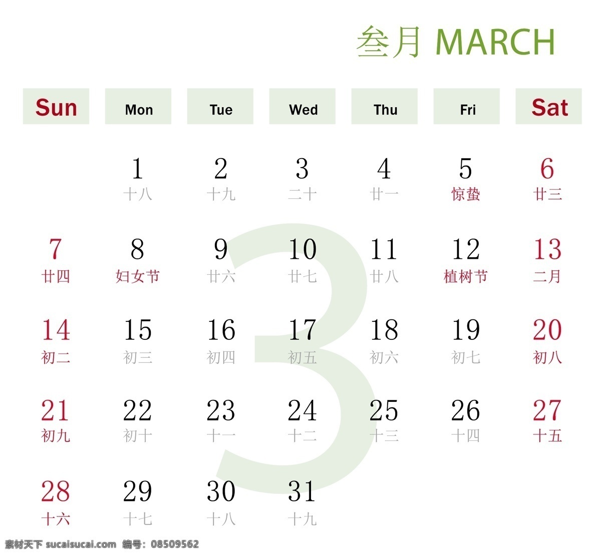 2021 日历 彩色 方 版 方版 日历条 3月