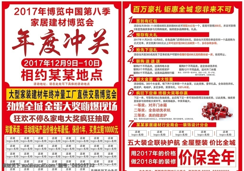 家具 博览会 宣传单 家具博览会 家具展会 海报 宣传册 dm单 活动 优惠 商城 商场 商铺 dm宣传单
