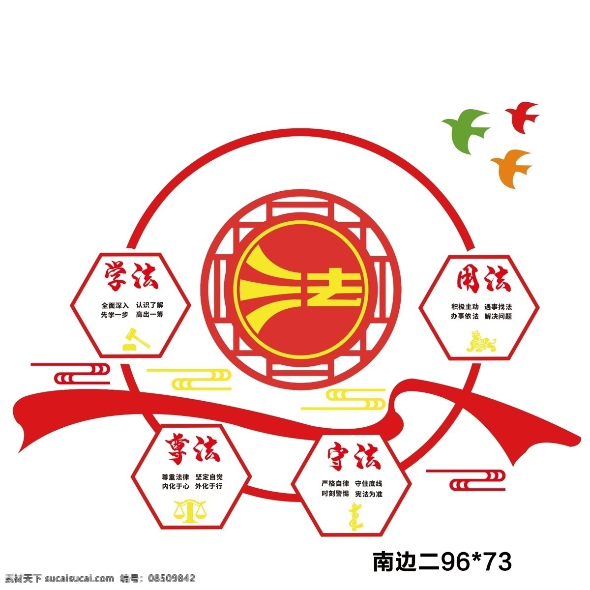 法治文化墙 普法 司法所 文化墙 学法守法用法 法治 分层