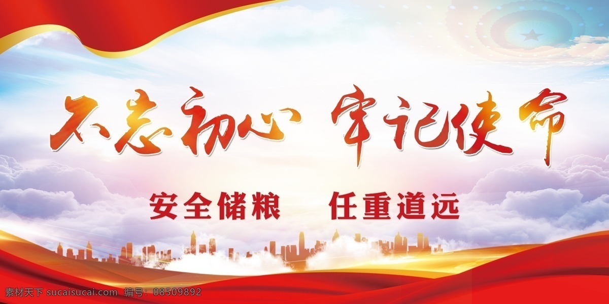 不忘初心 牢记使命 安全 安全储粮 粮食安全 粮库文化 分层
