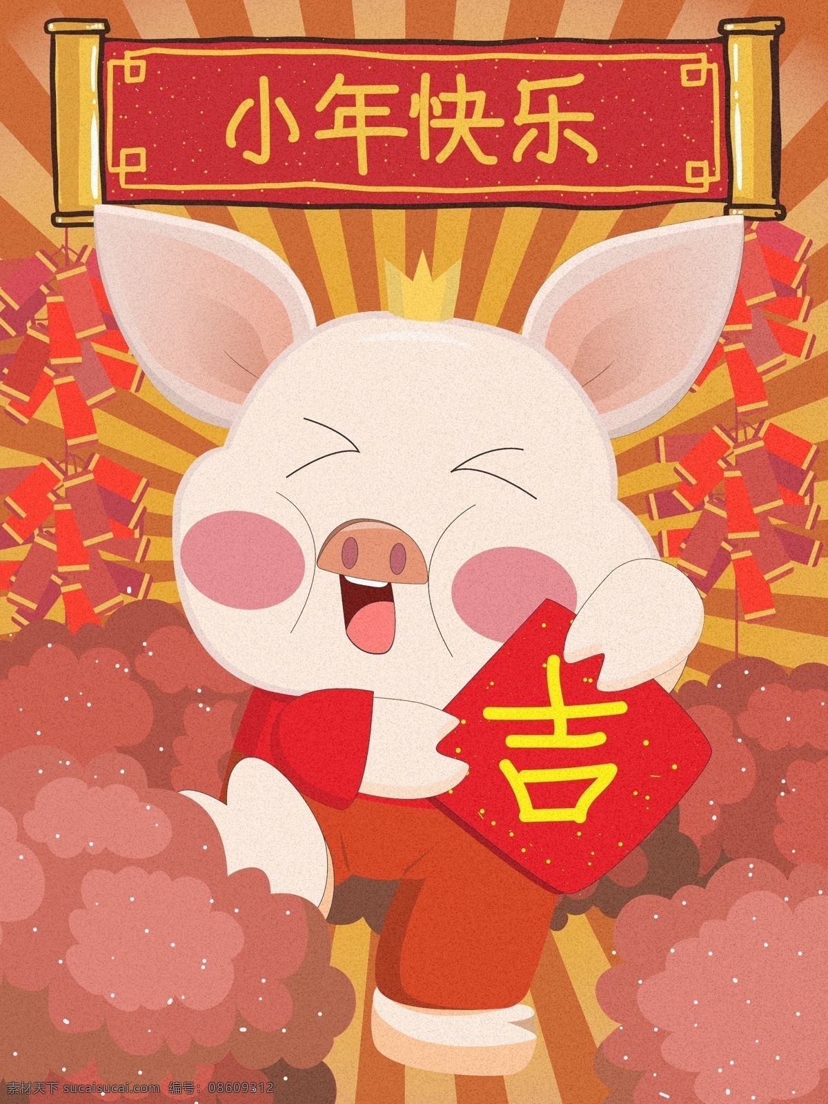 小年 快乐 猪 送 吉祥 扁平 风 插画 小猪 除夕 过年 鞭炮 小年快乐 2019 猪年 新年