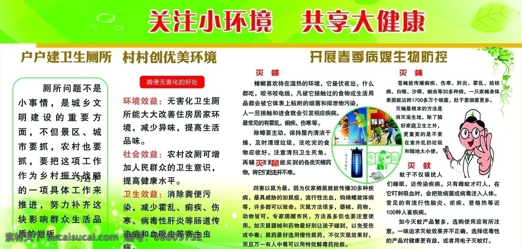 境卫生宣传 环境卫生漫画 爱卫生 爱环境 爱环境卫生 爱护环境 环境条例 讲卫生 城市环境 环卫 环卫工人 高空抛物 乱扔垃圾 随地吐痰 乱涂乱画 传单 市容市貌 市容 城市形象 洁净 干净 文明 文明礼仪 文明举止