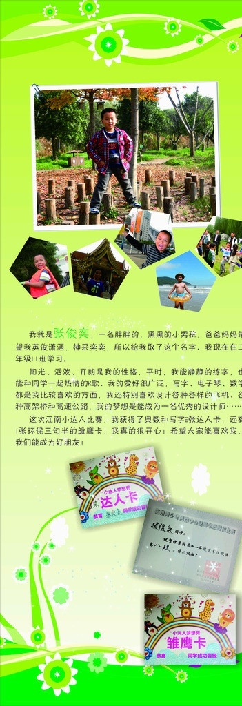 学生x展架 x展架 学生 绿色 奖励证书 自我介绍 展板模板 矢量