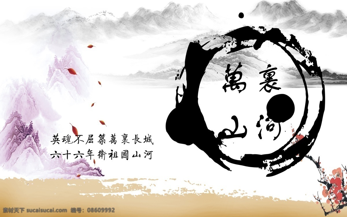 万里河山 中国风 中国 国庆 山水 水墨画 文化艺术 绘画书法