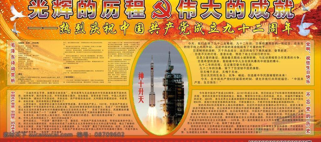 92周年 板报 党建 共产党 成立 周年 建党节 节日素材 中国共产党 矢量 模板下载 展板 部队党建展板