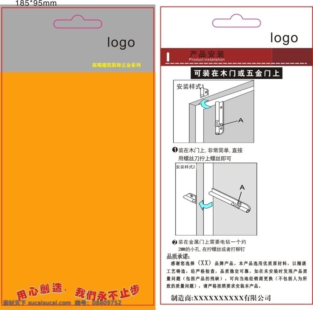 彩卡 五金彩卡 门上五金彩卡 橙色