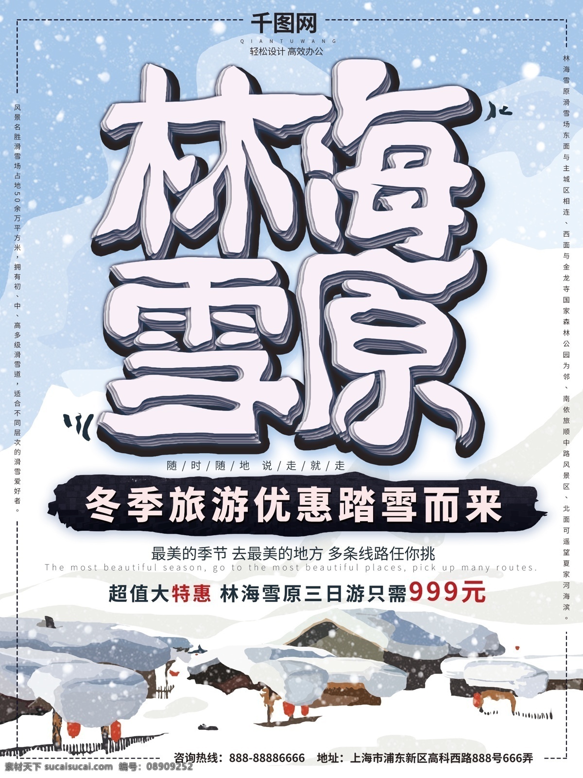 原创 手绘 插画 雪景 林海雪原 旅游 海报 旅游背景 自驾游 旅游元素 林海风景 冬季旅游 旅游团 三日游 旅游活动 旅游促销 跟团旅行 东北旅游 冬季旅游景点 旅游路线
