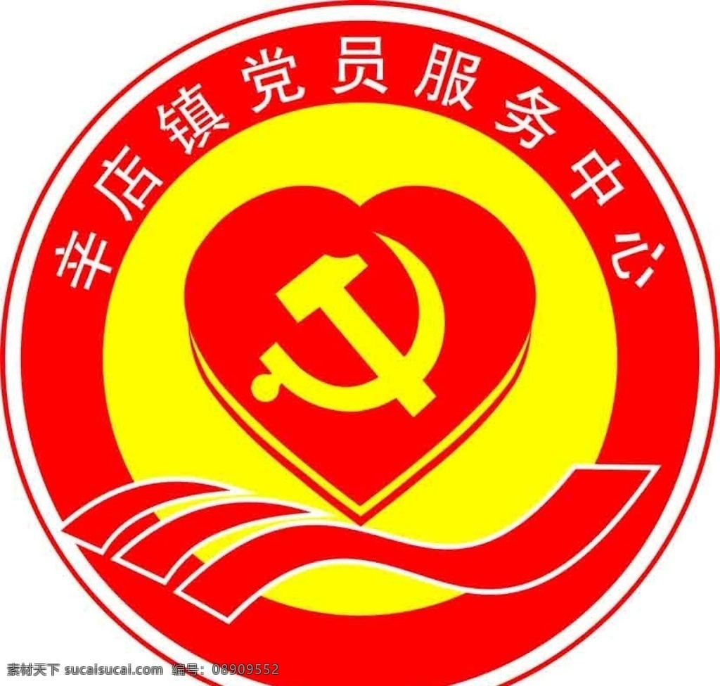 党员 服务中心 标志 禹城市 辛店镇 服务 中心 logo 公共标识标志 标识标志图标 矢量